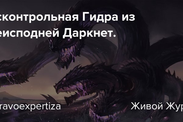 Кракен это современный даркнет маркет