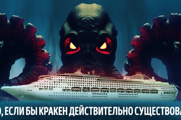 Зеркало на кракен